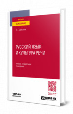 Русский язык и культура речи