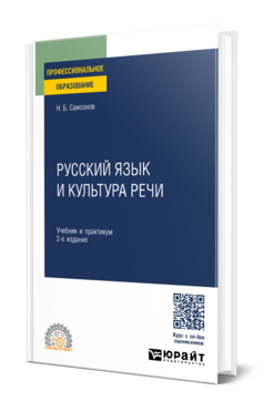 Русский язык и культура речи