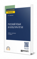 Русский язык и культура речи