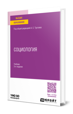 Социология