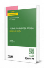Теория государства и права. Особенная часть