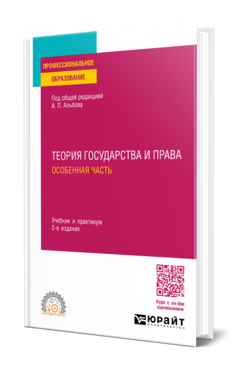 Теория государства и права. Особенная часть