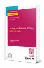 Теория государства и права. Особенная часть