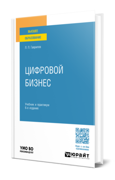 Цифровой бизнес