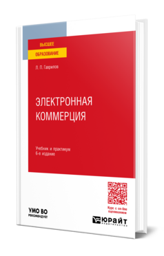 Электронная коммерция