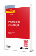 Электронная коммерция