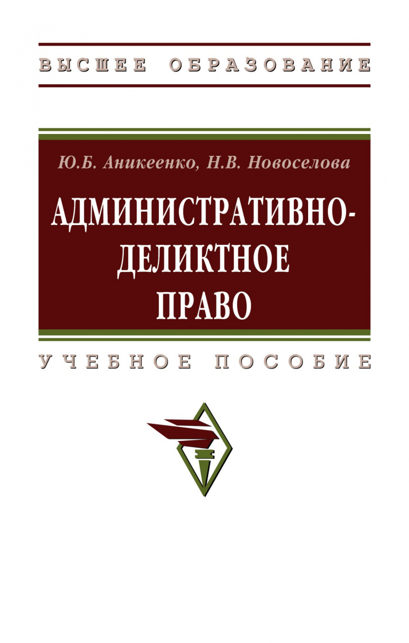 Административно-деликтное право