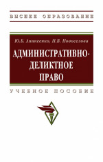 Административно-деликтное право