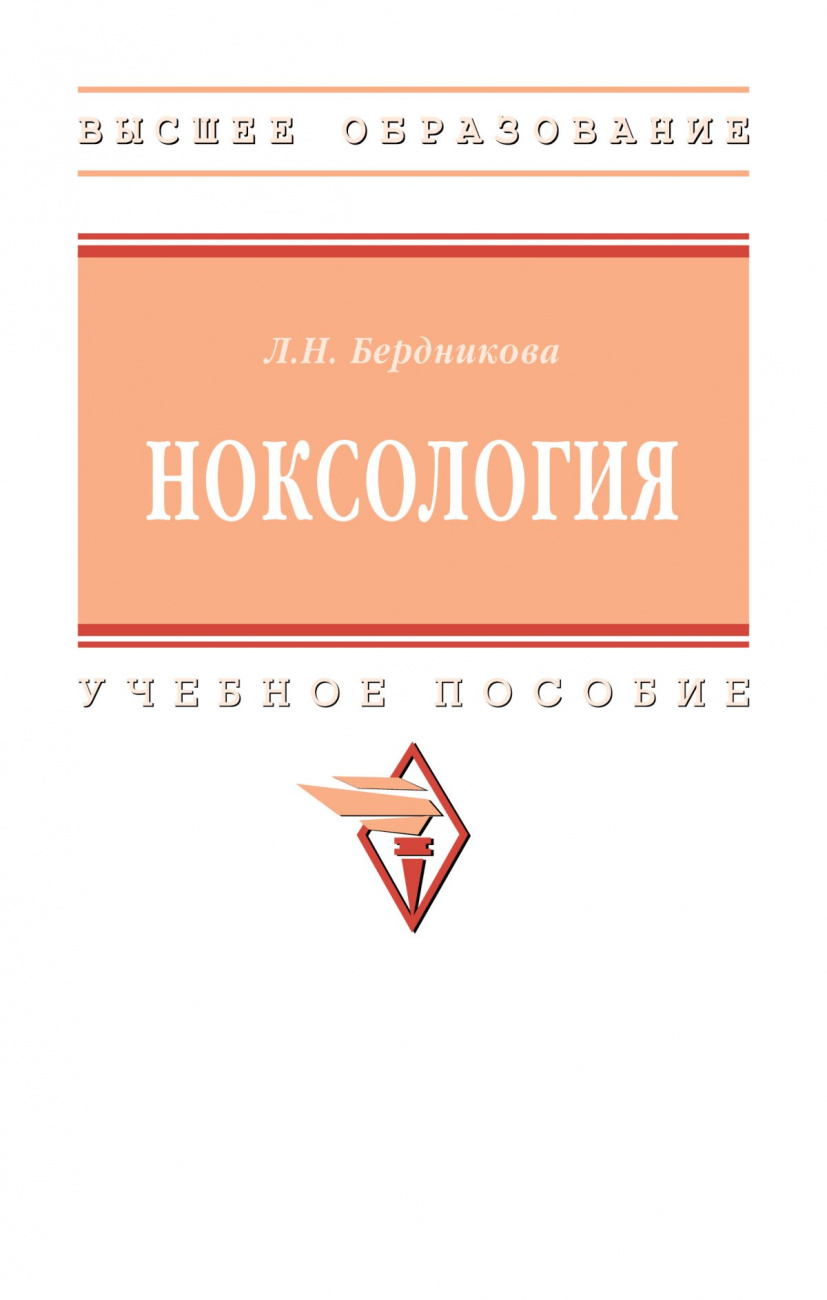 Ноксология