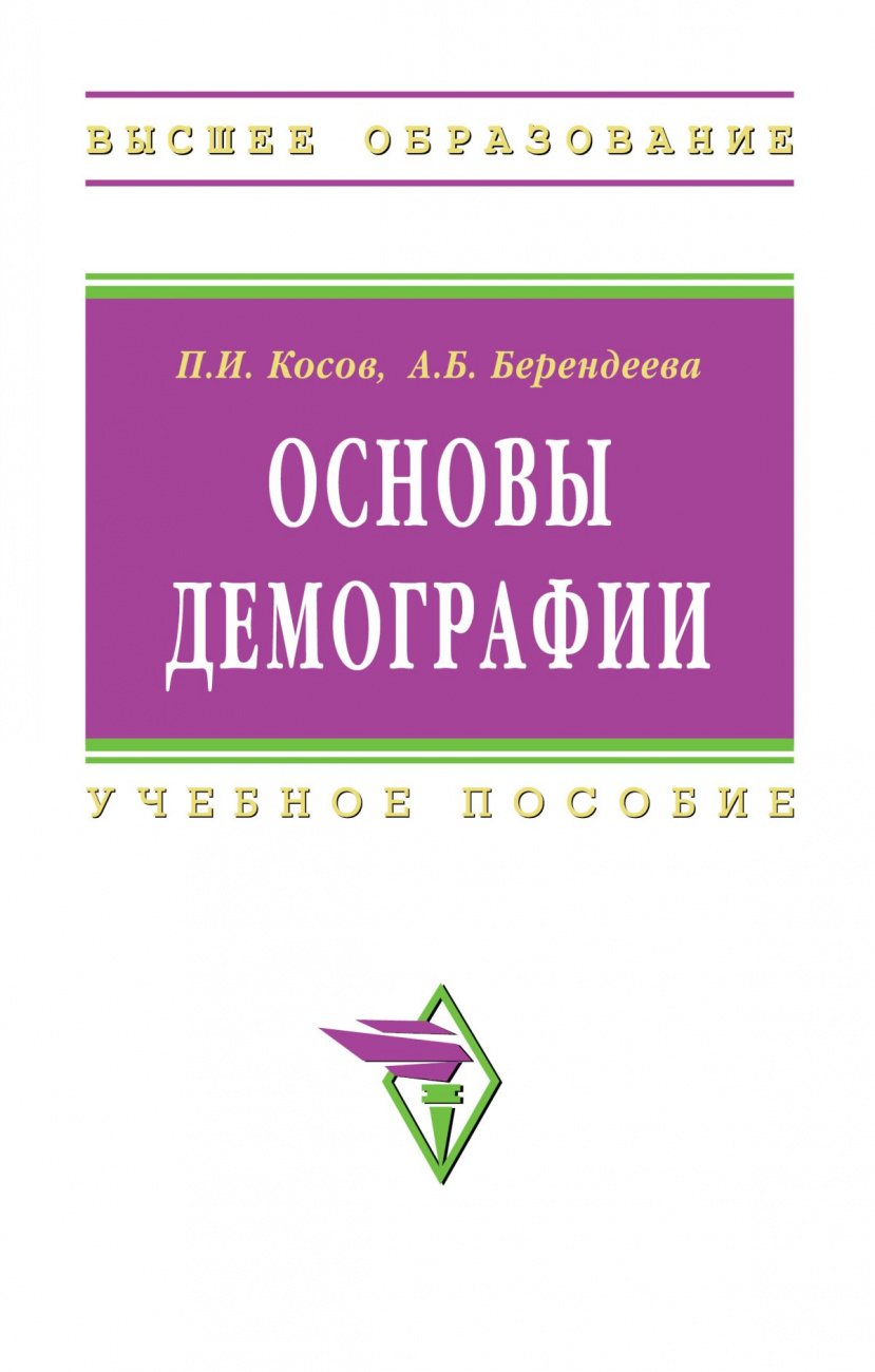 Основы демографии