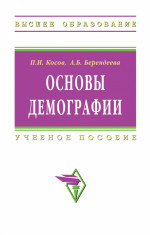 Основы демографии