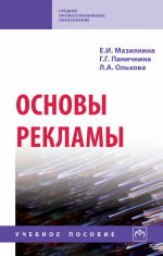 Основы рекламы