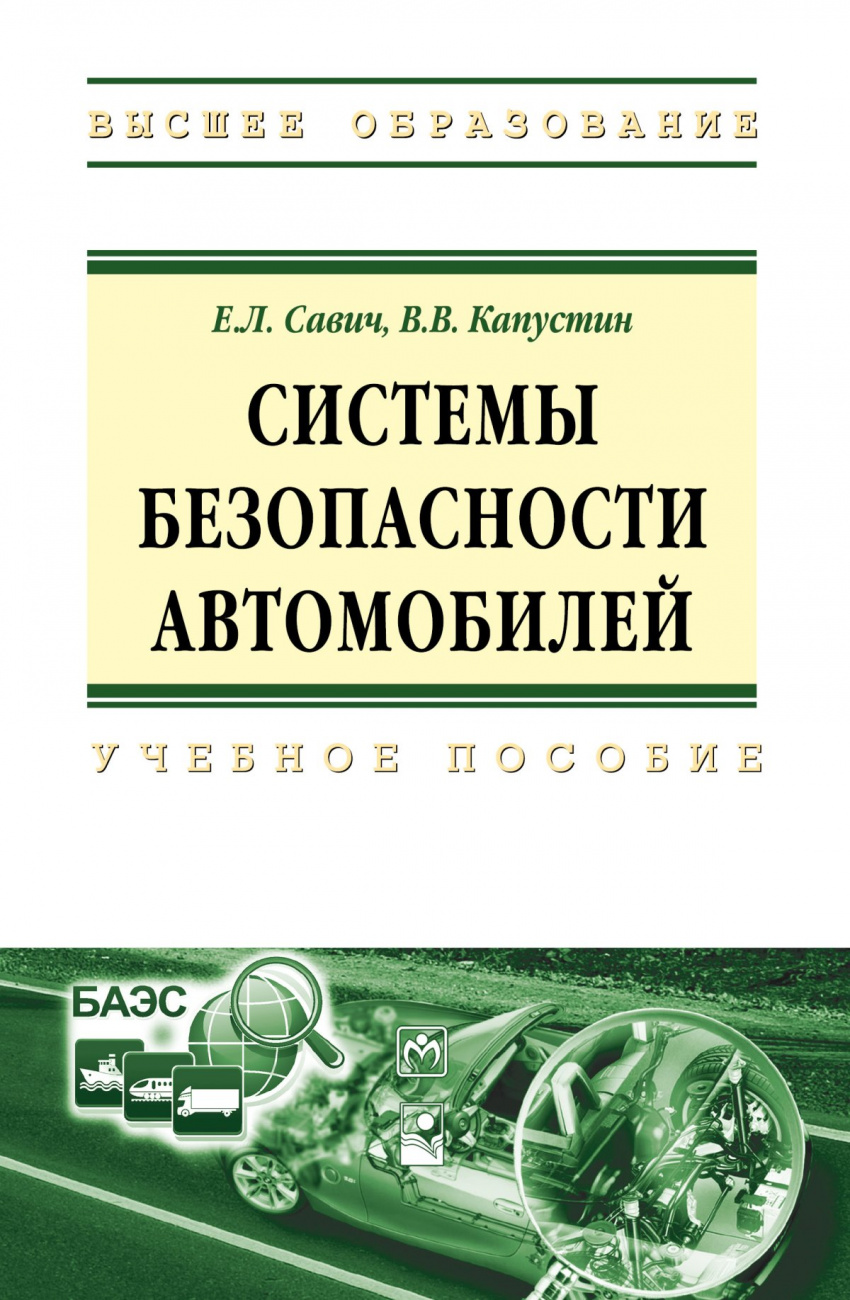 Системы безопасности автомобилей