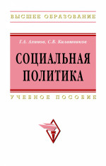 Социальная политика