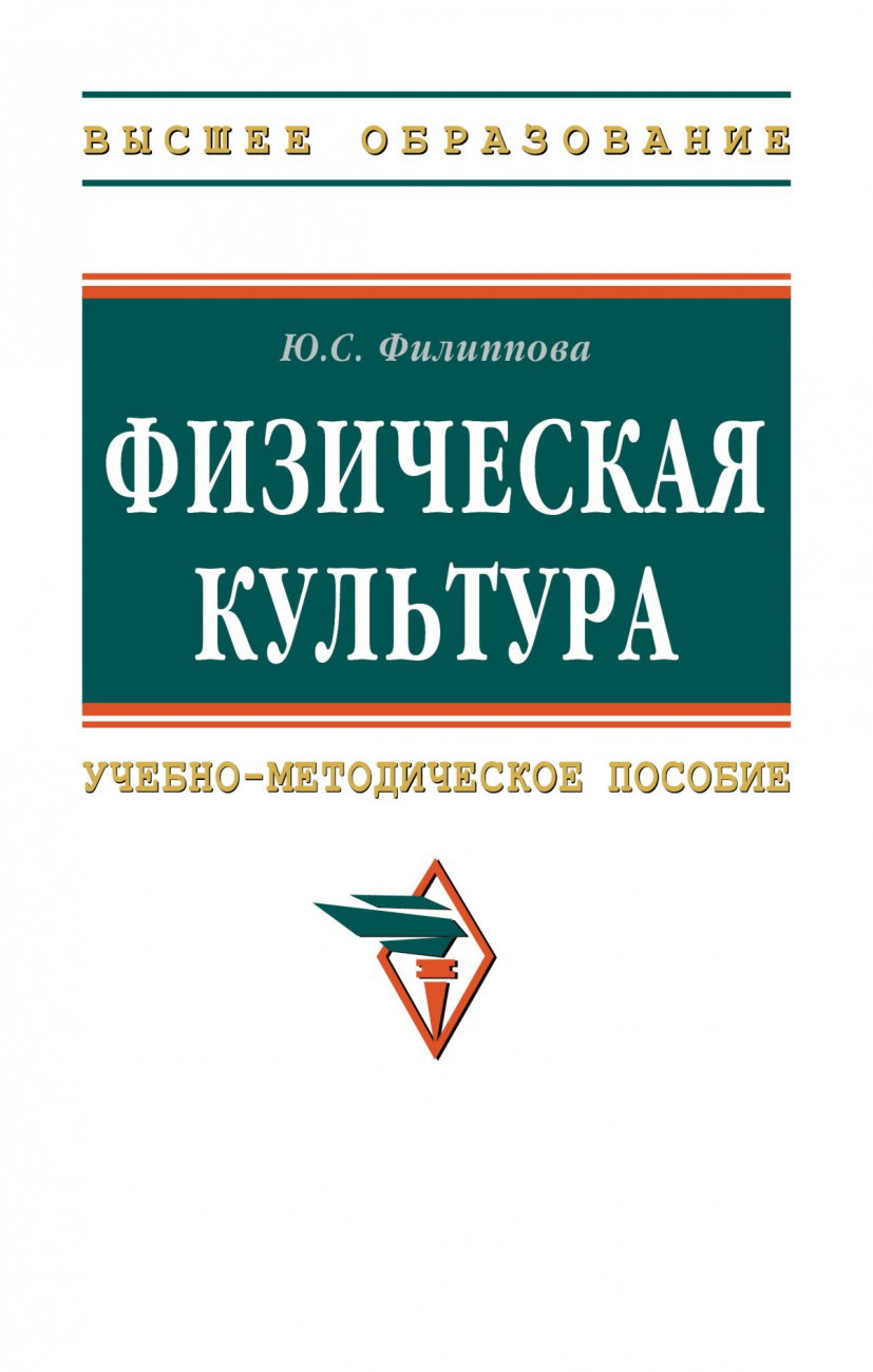 Физическая культура