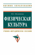 Физическая культура