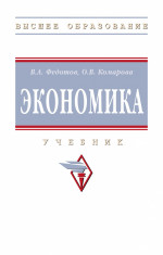 Экономика