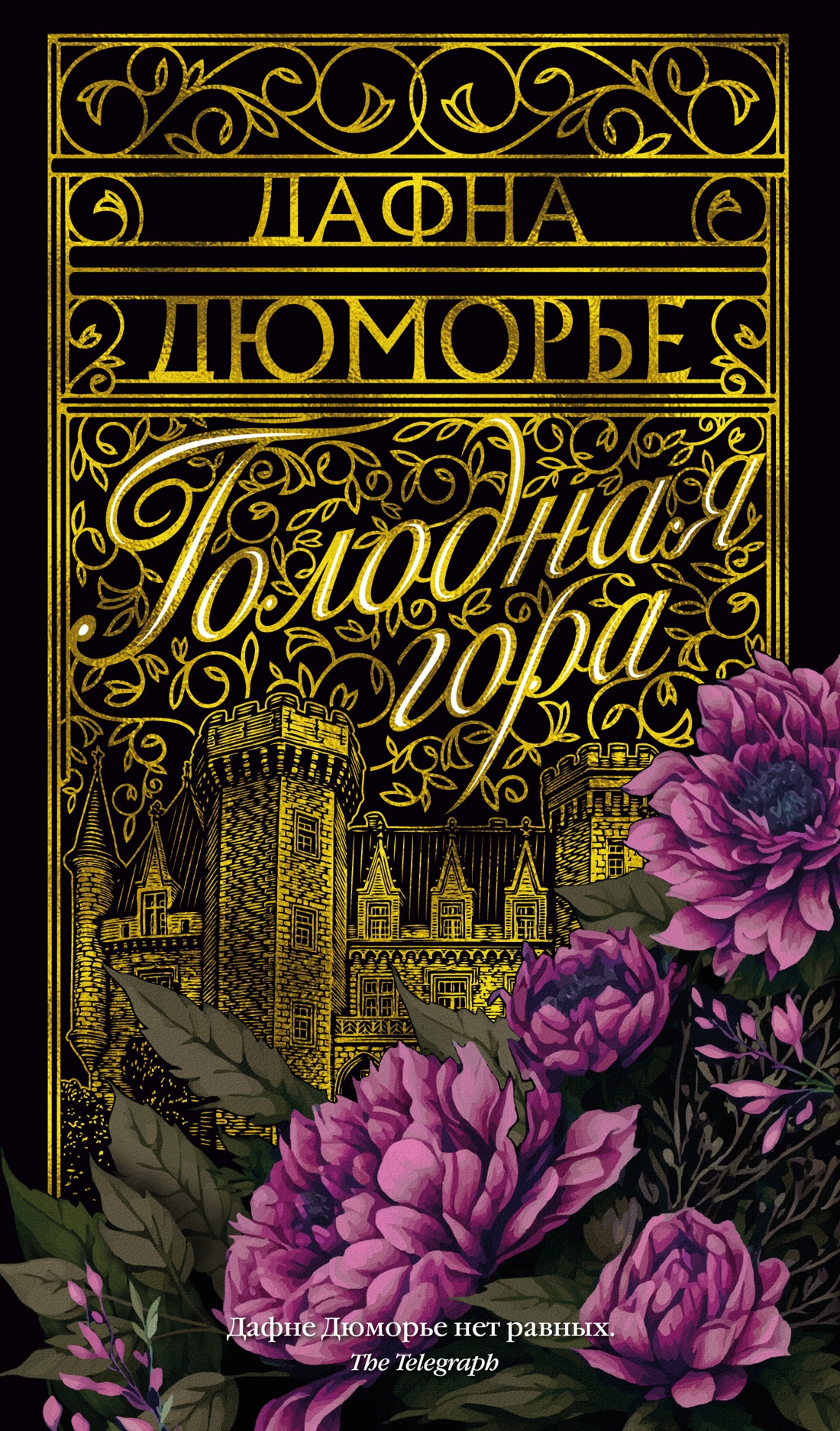 Голодная гора