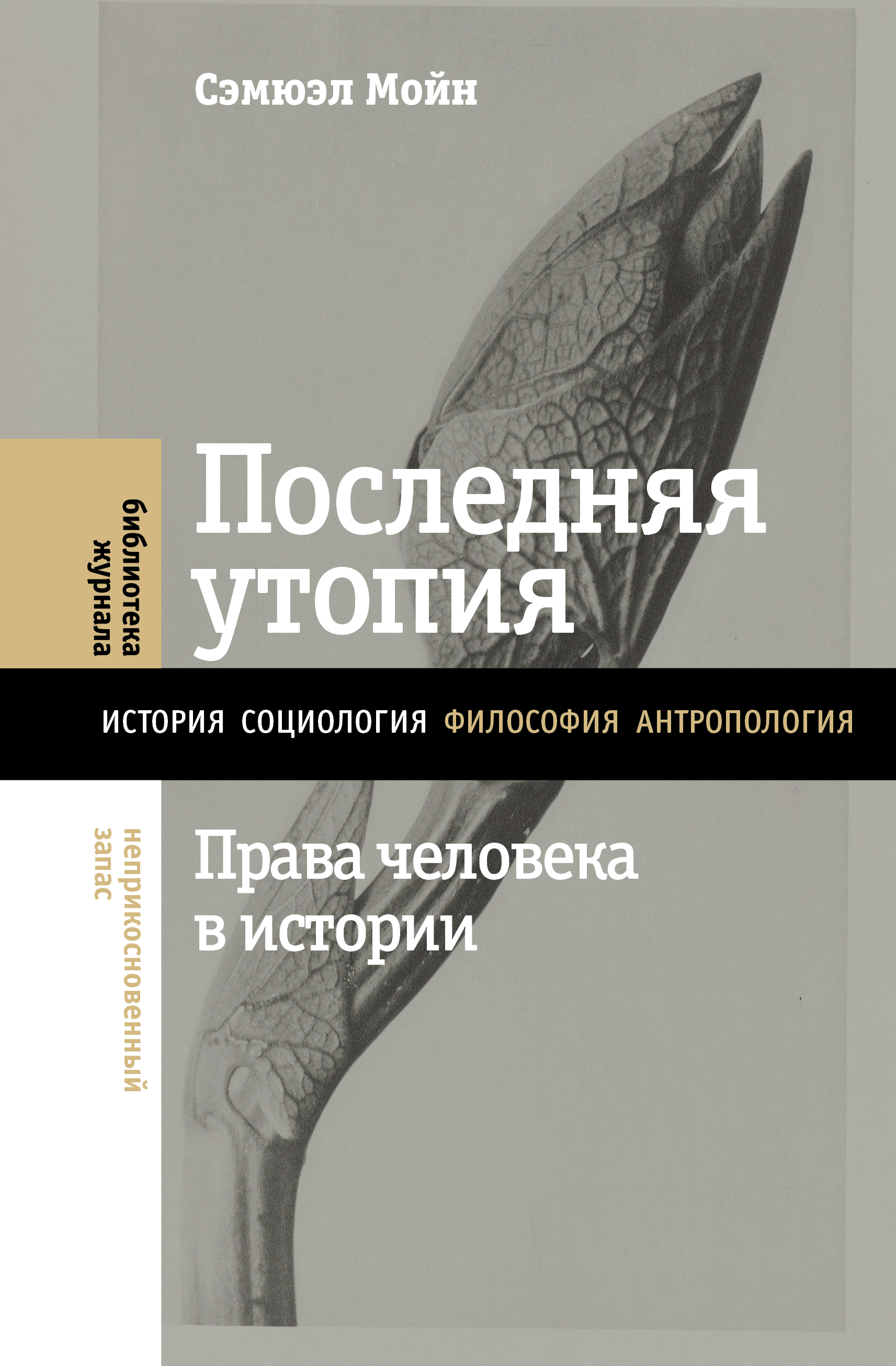 Последняя утопия