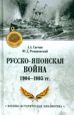 Русско-японская война 1904-1905 гг