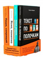 Сильный текст и деловая переписка: Книжный бокс Максима Ильяхова
