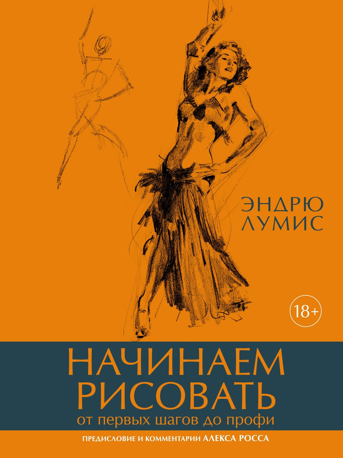 Начинаем рисовать.От первых шагов до профи