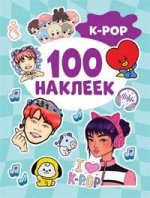 Р.100 наклеек.K-pop