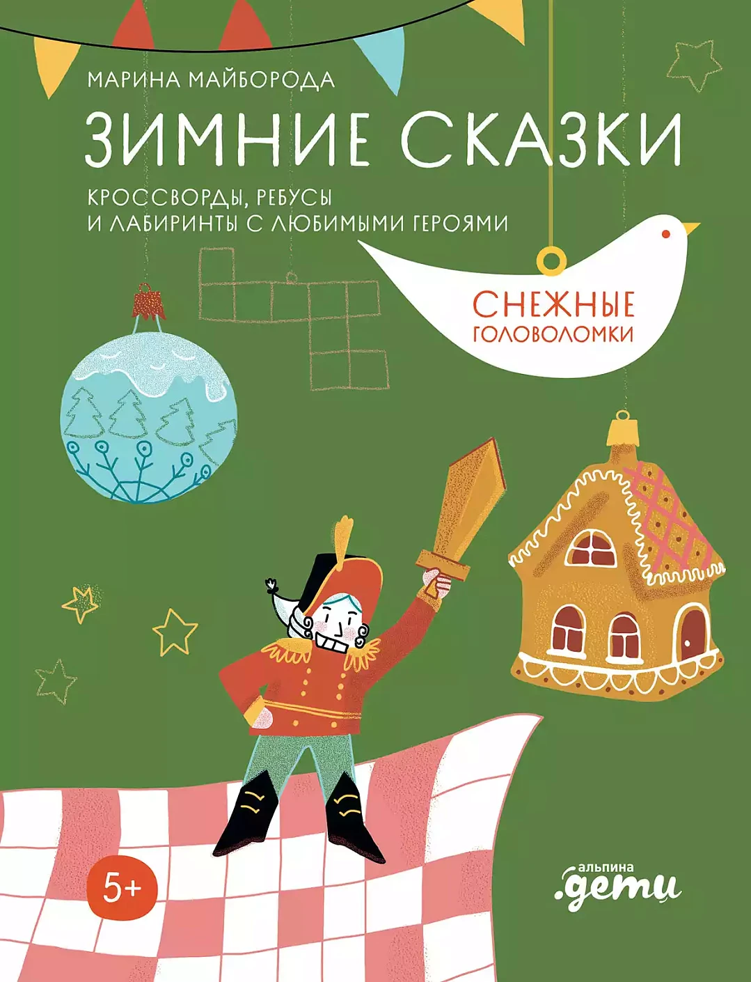 [Развивающие тетради] Зимние сказки Кроссворды, ребусы и лабиринты с любимыми героями