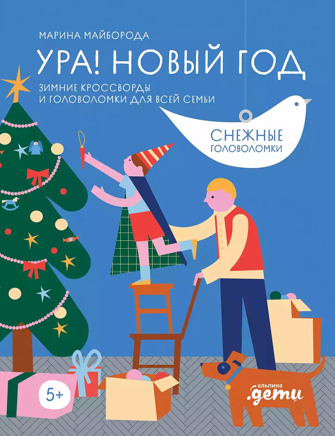 [Развивающие тетради] Ура! Новый год! Зимние кроссворды и головоломки для всей семьи