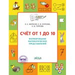 По дороге в школу. Счет от 1 до 10. Формирование матем. представлений