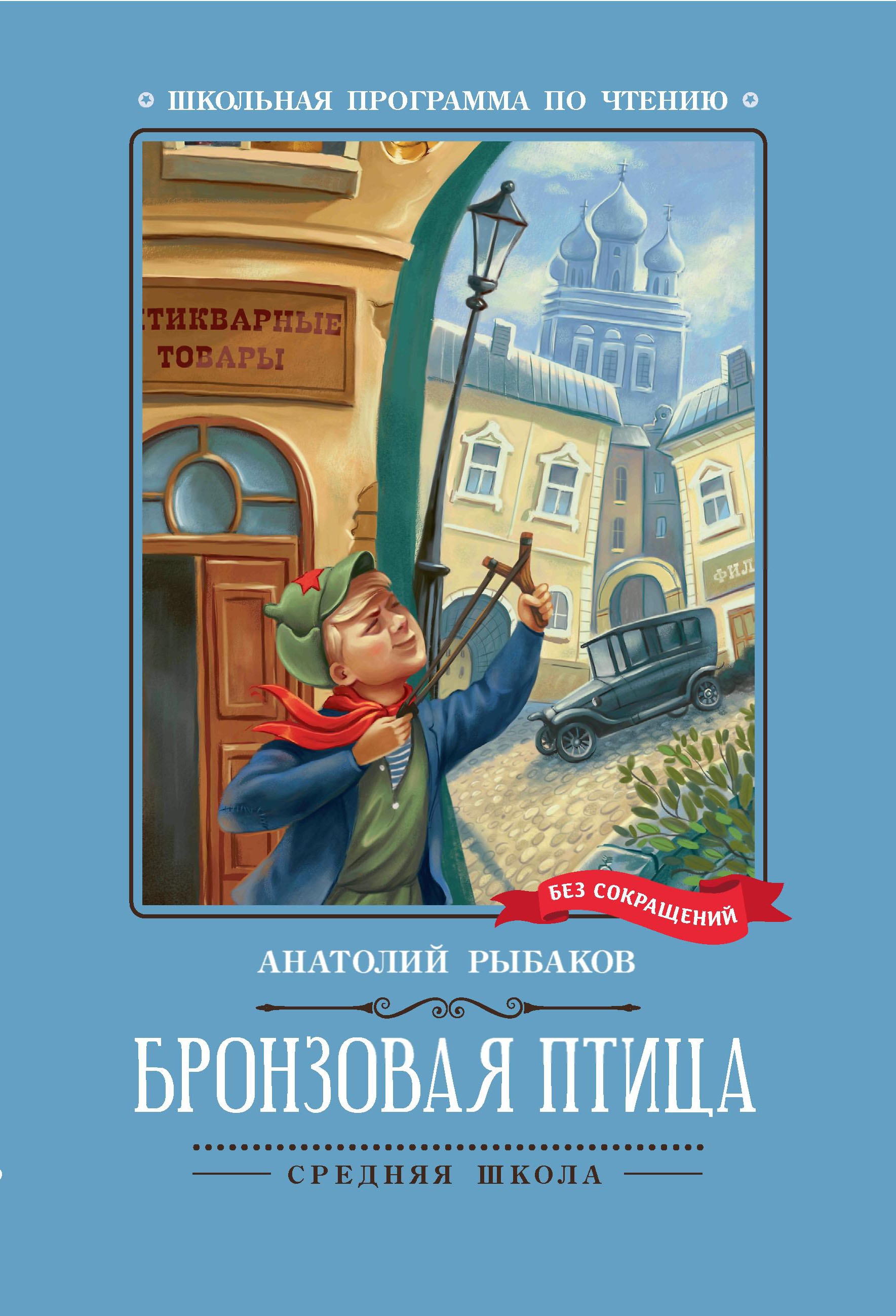 Бронзовая птица: повесть