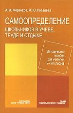 Самоопределение школьников в учебе, труде и отдыхе