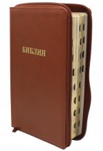 Библия 057 MZTiG ИИЖ (светло-коричневый Райт) на молнии
