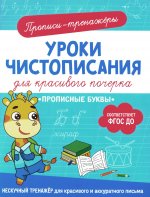 Прописные буквы