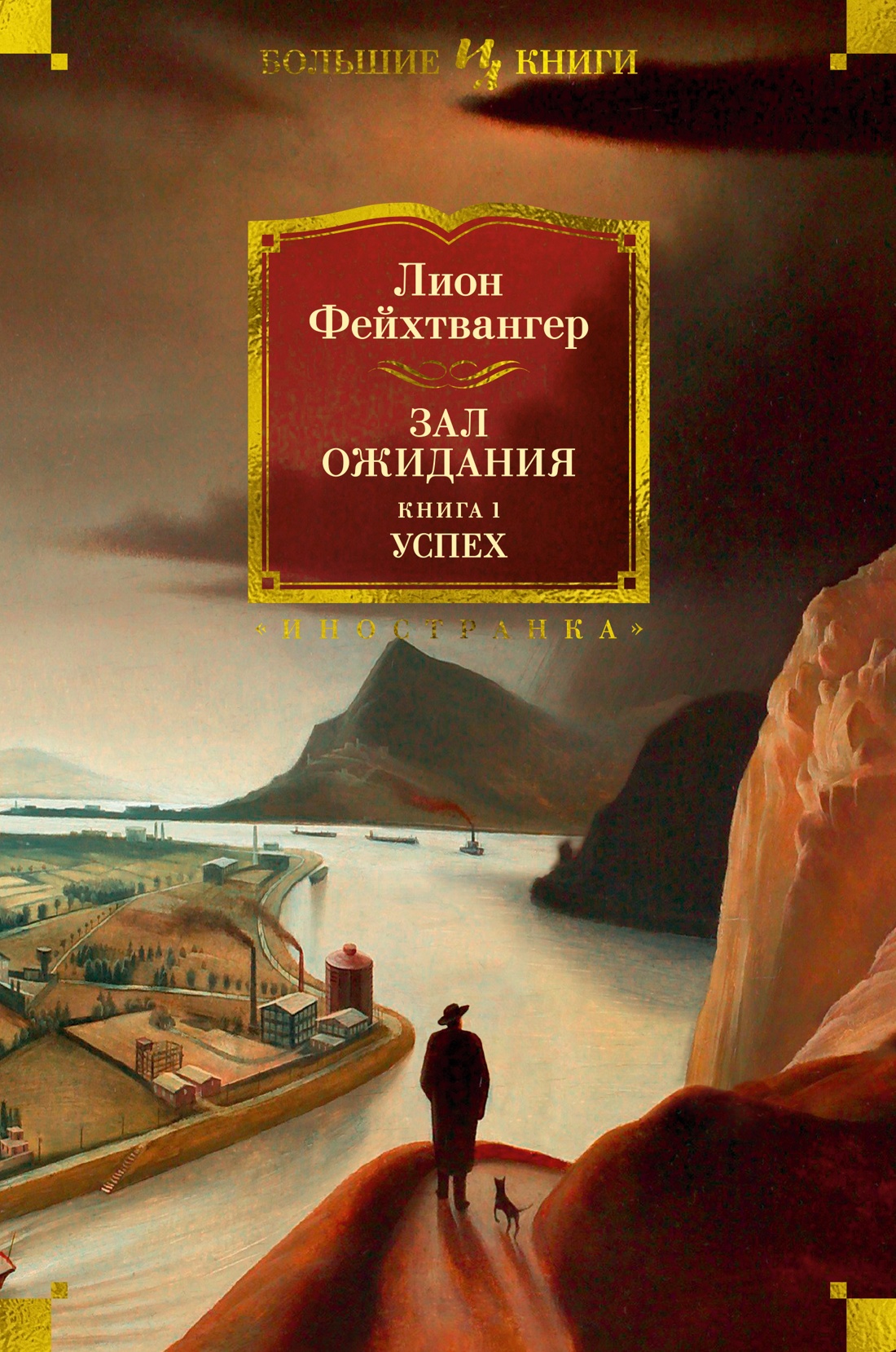 Зал ожидания.Кн.1.Успех