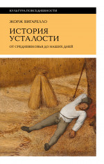 История усталости