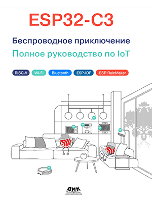 ESP32-C3: Беспроводное приключение
