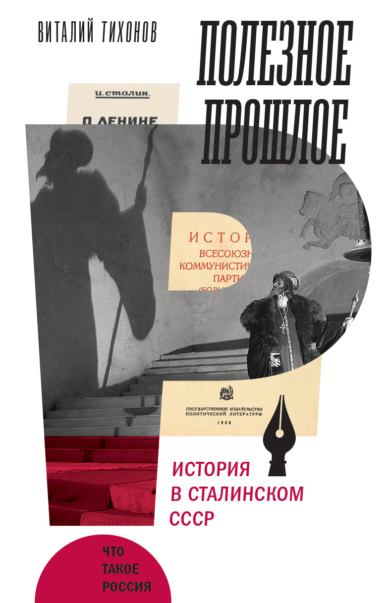 Полезное прошлое