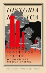 Природа советской власти