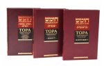 Тора с комментариями рабби Аврагама Ибн-Эзры (в 3 томах)