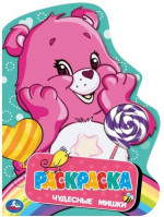 Чудесные мишки. Раскраска