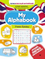 My Alphabook: учим буквы. 4-е изд