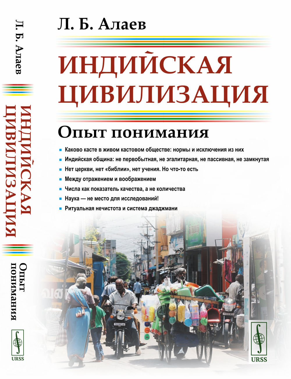 Индийская цивилизация: Опыт понимания. Изд. стереотип
