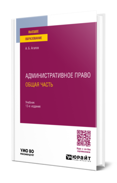 Административное право. Общая часть