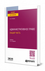 Административное право. Общая часть