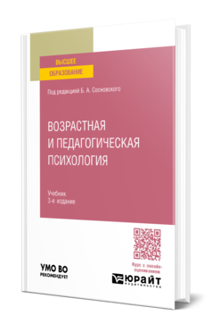 Возрастная и педагогическая психология