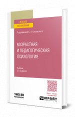 Возрастная и педагогическая психология