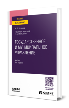 Государственное и муниципальное управление