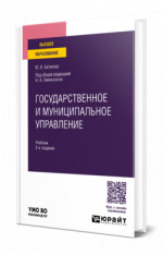 Государственное и муниципальное управление