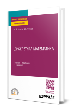 Дискретная математика